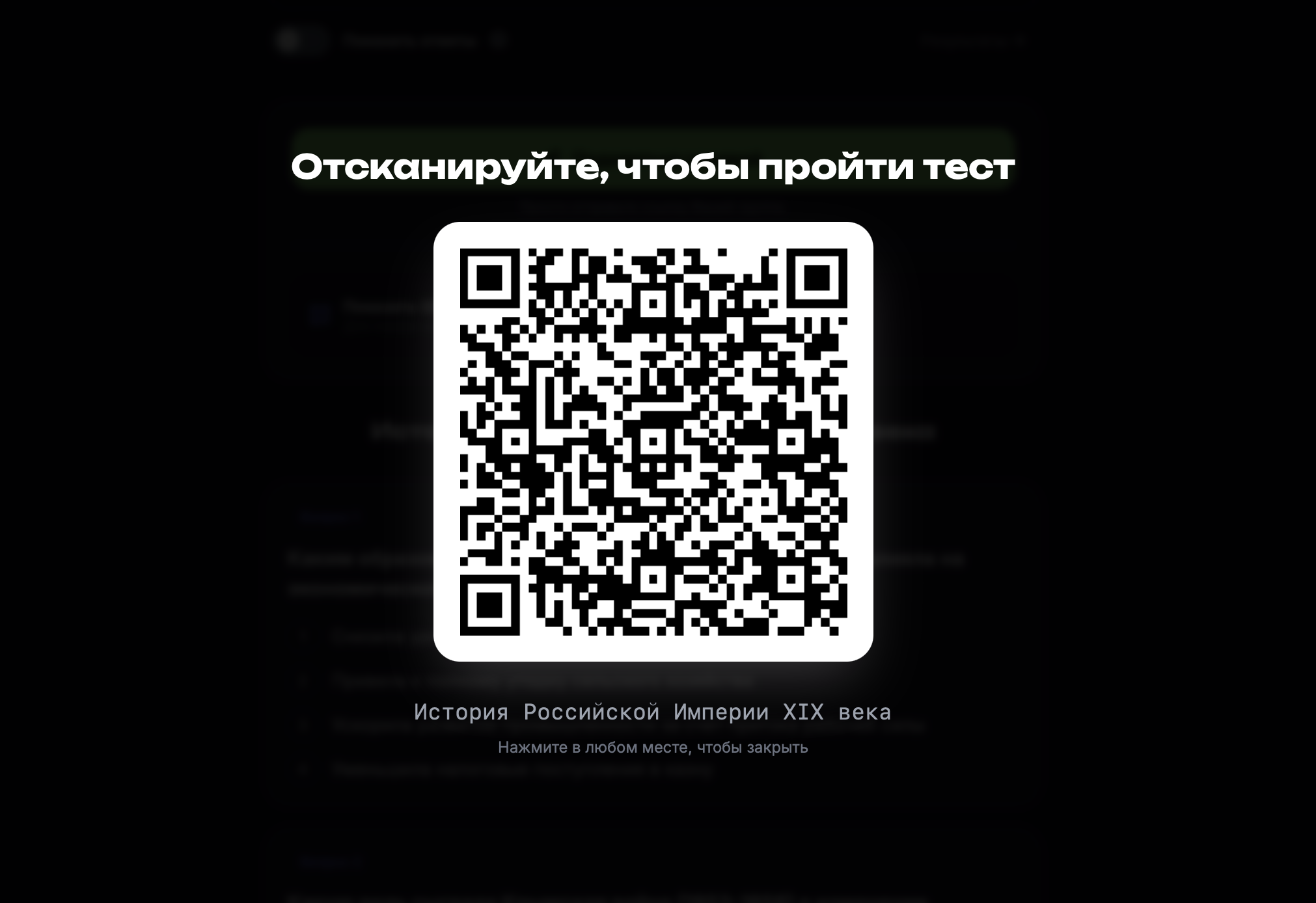 Скриншот: QR-код