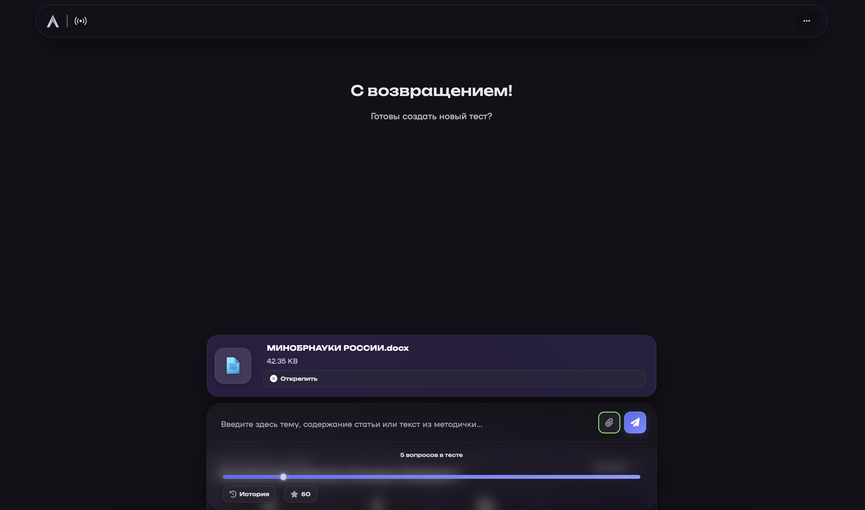Скриншот: Загрузка файла или вставка текста
