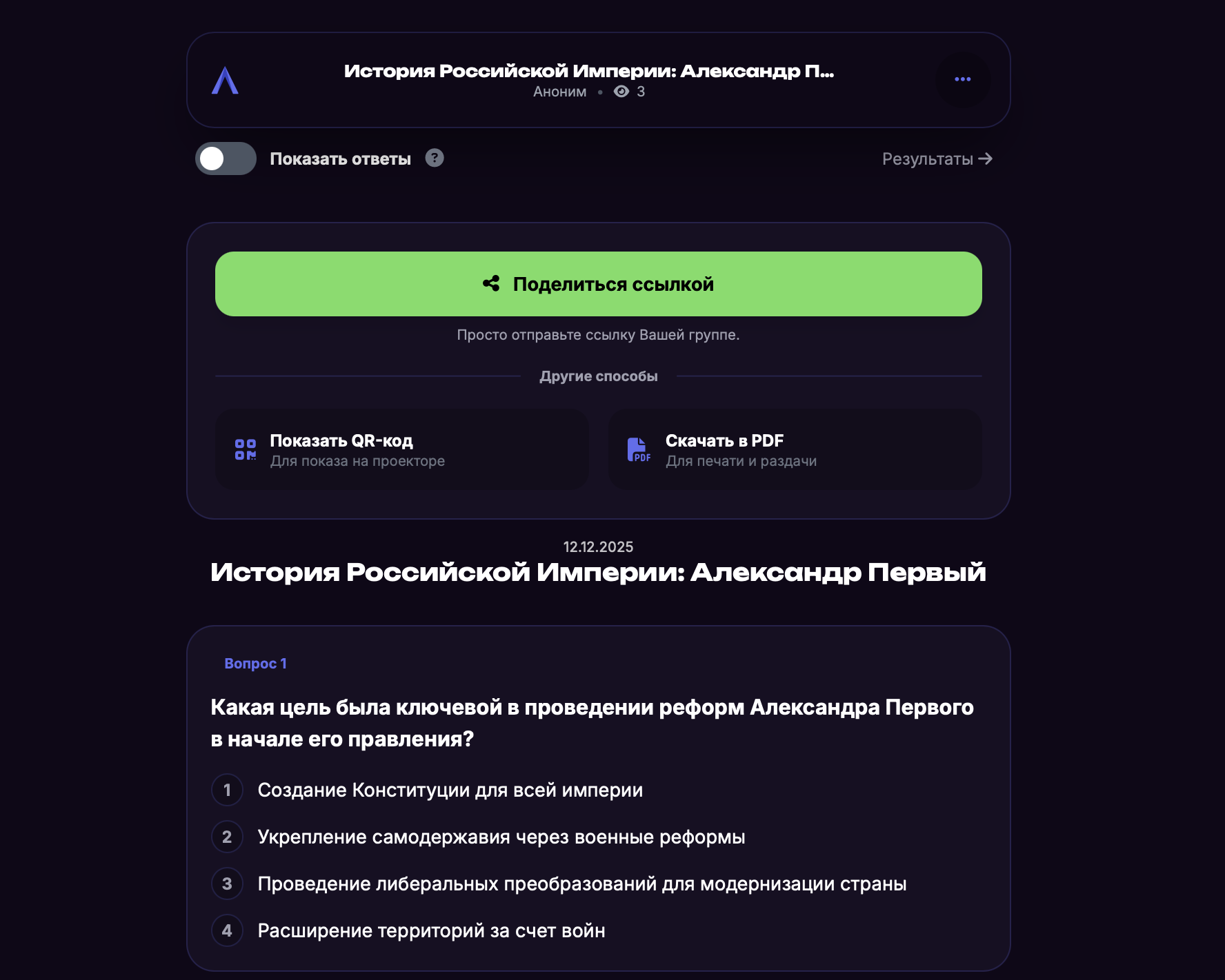Скриншот: QR-код и кнопка "Поделиться"