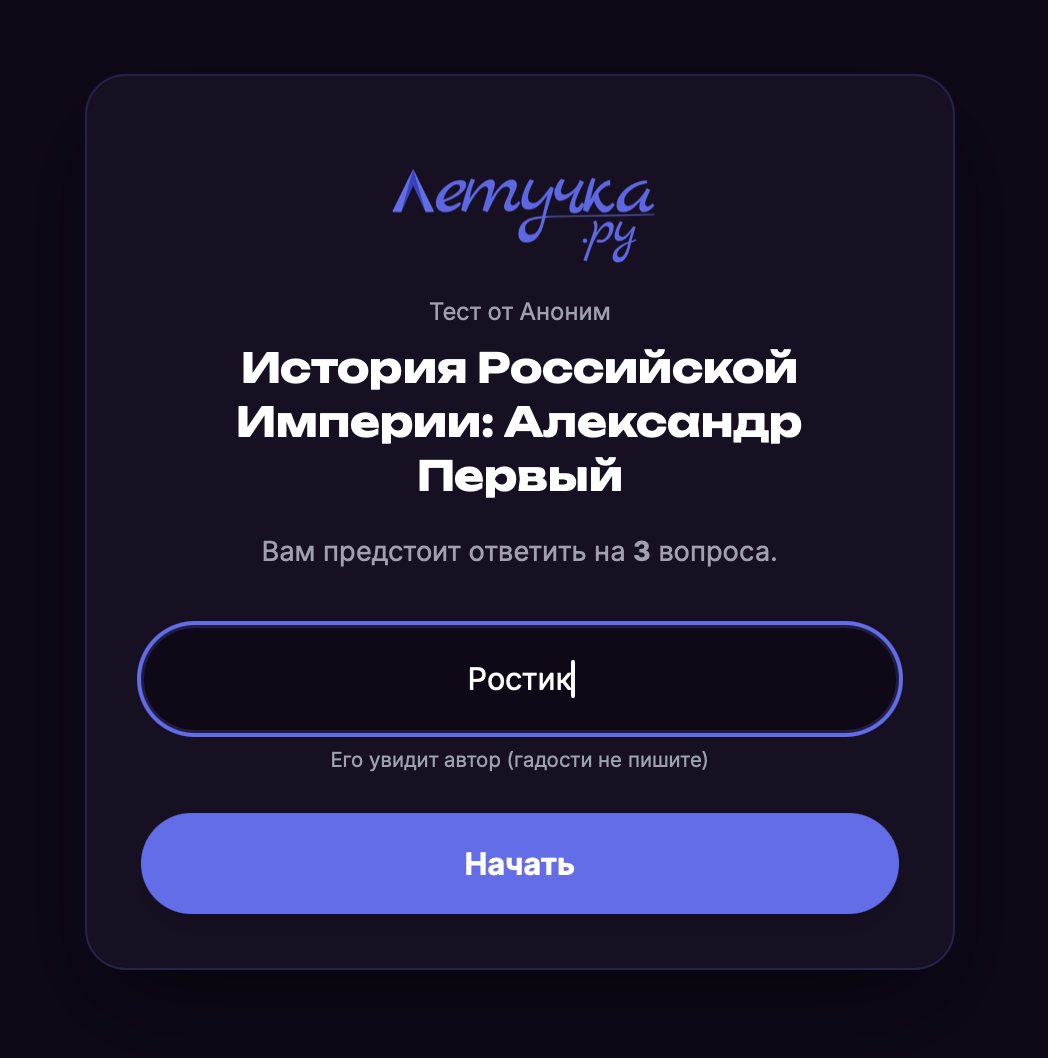 Скриншот: Тест к прохождению